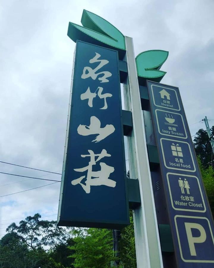 לוגו 名竹旅社 Minzu Hotel מראה חיצוני תמונה